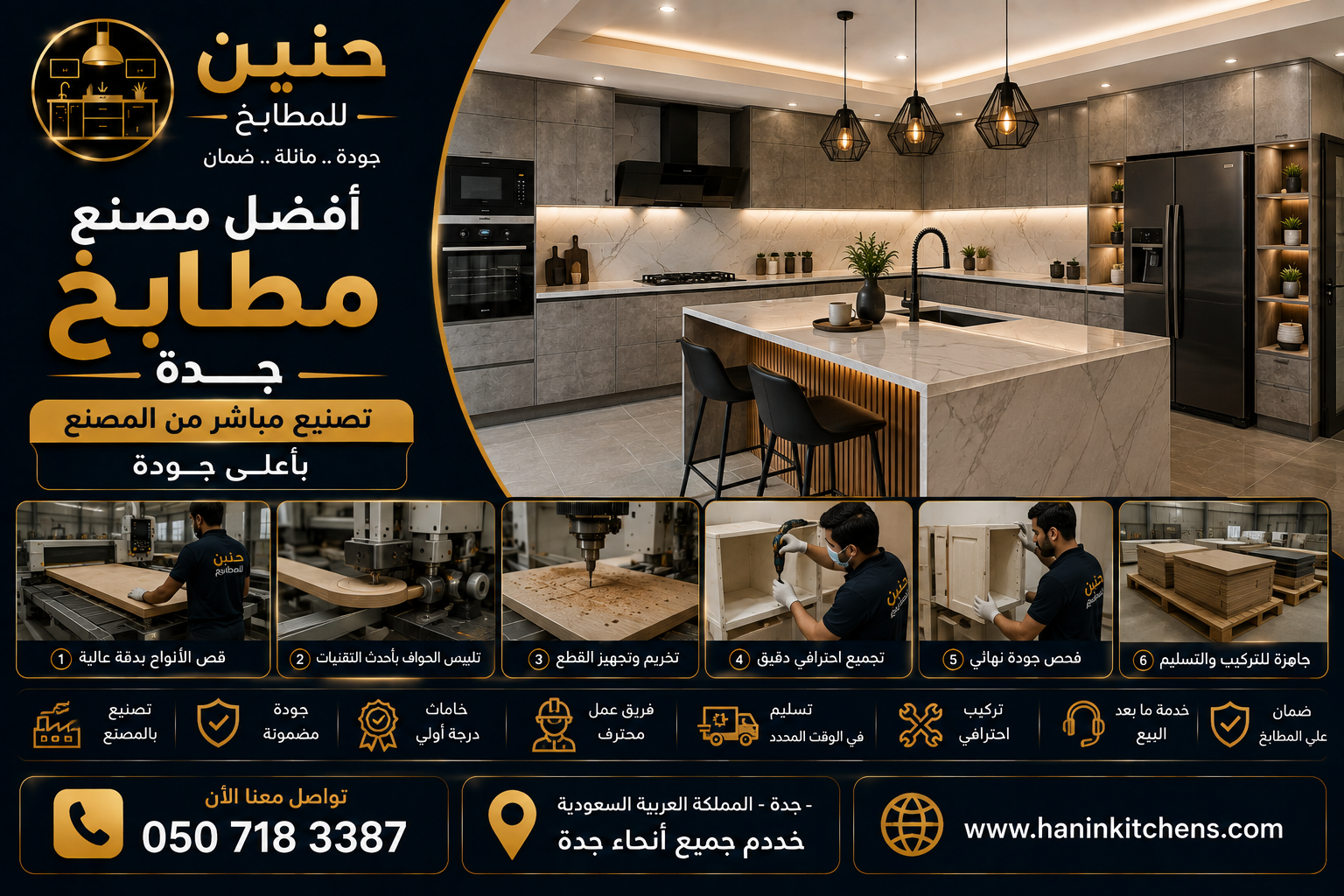 تصنيع مطابخ حسب المقاس في جدة مع تنفيذ احترافي وضمان على الرخام فقط من حنين للمطابخ